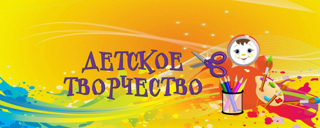 Идеи для творчества с детьми