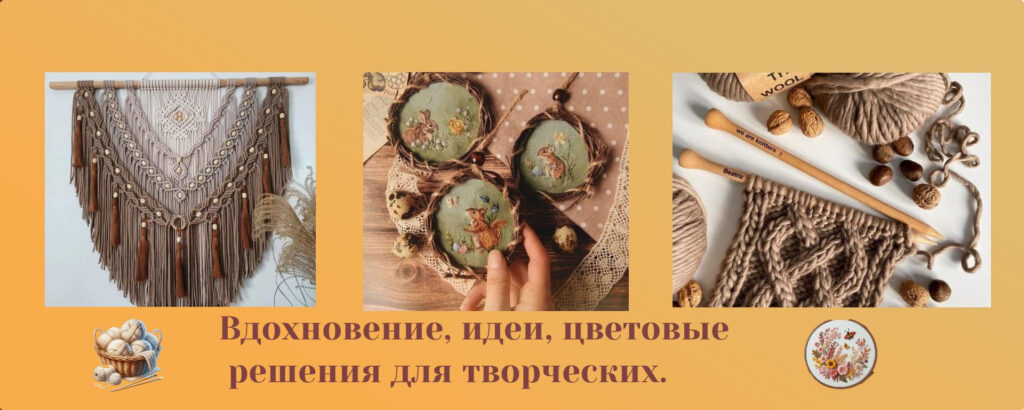 Фото 25 — Как сохранить вдохновение на рукоделие