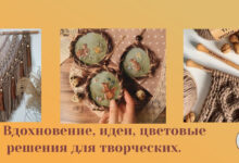 Photo of Как сохранить вдохновение на рукоделие