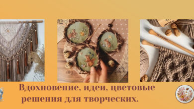 Photo of Как сохранить вдохновение на рукоделие