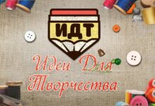 Photo of Идеи для творчества в домашних условиях